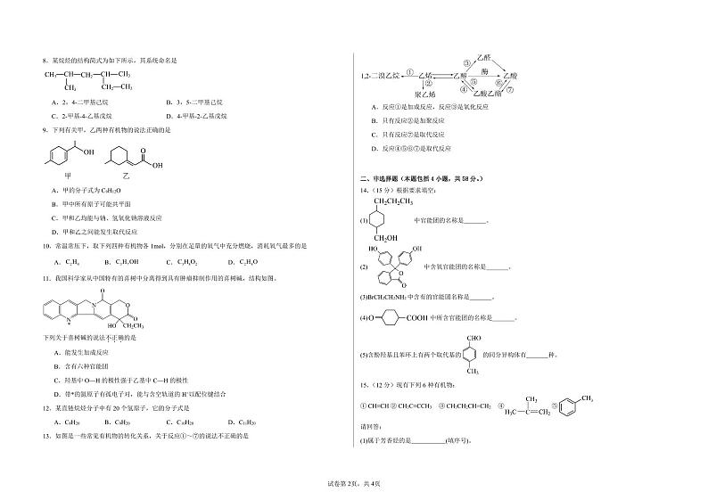 甘肃省兰州市新华互联网学校2023-2024学年高二下学期期末考试化学试题02