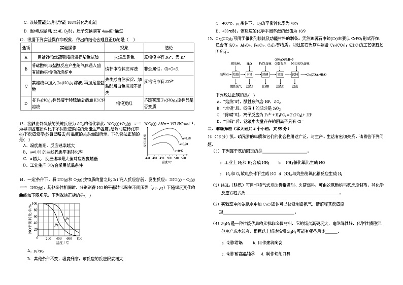 安徽省阜阳市2023-2024学年高三上学期12月月考+化学试题第2页