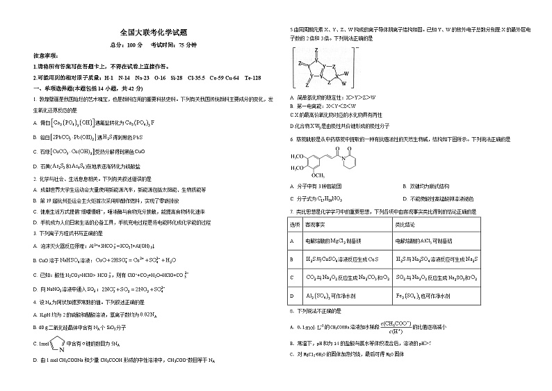 安徽省阜阳市2023-2024学年高三下学期2月月考化学试题01