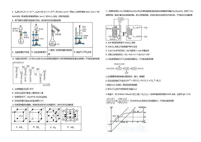 安徽省阜阳市2023-2024学年高三下学期2月月考化学试题02