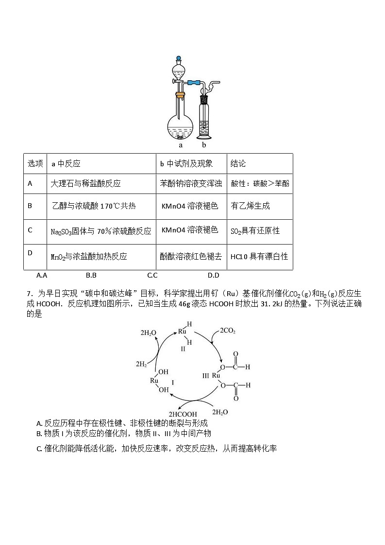 安徽省临泉田家炳实验中学2025届高三上学期开学考试+化学试题第3页