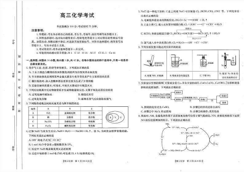 2025届陕西省高三上学期九月联考 化学试卷01