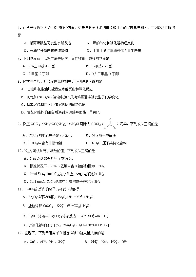 广东省华南师范大学附属中学2024-2024学年高三上学期综合测试（一）化学试题第2页