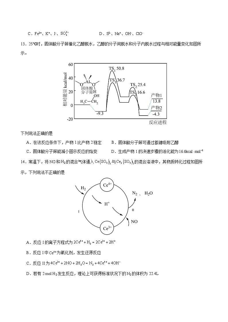 广东省华南师范大学附属中学2024-2024学年高三上学期综合测试（一）化学试题第3页