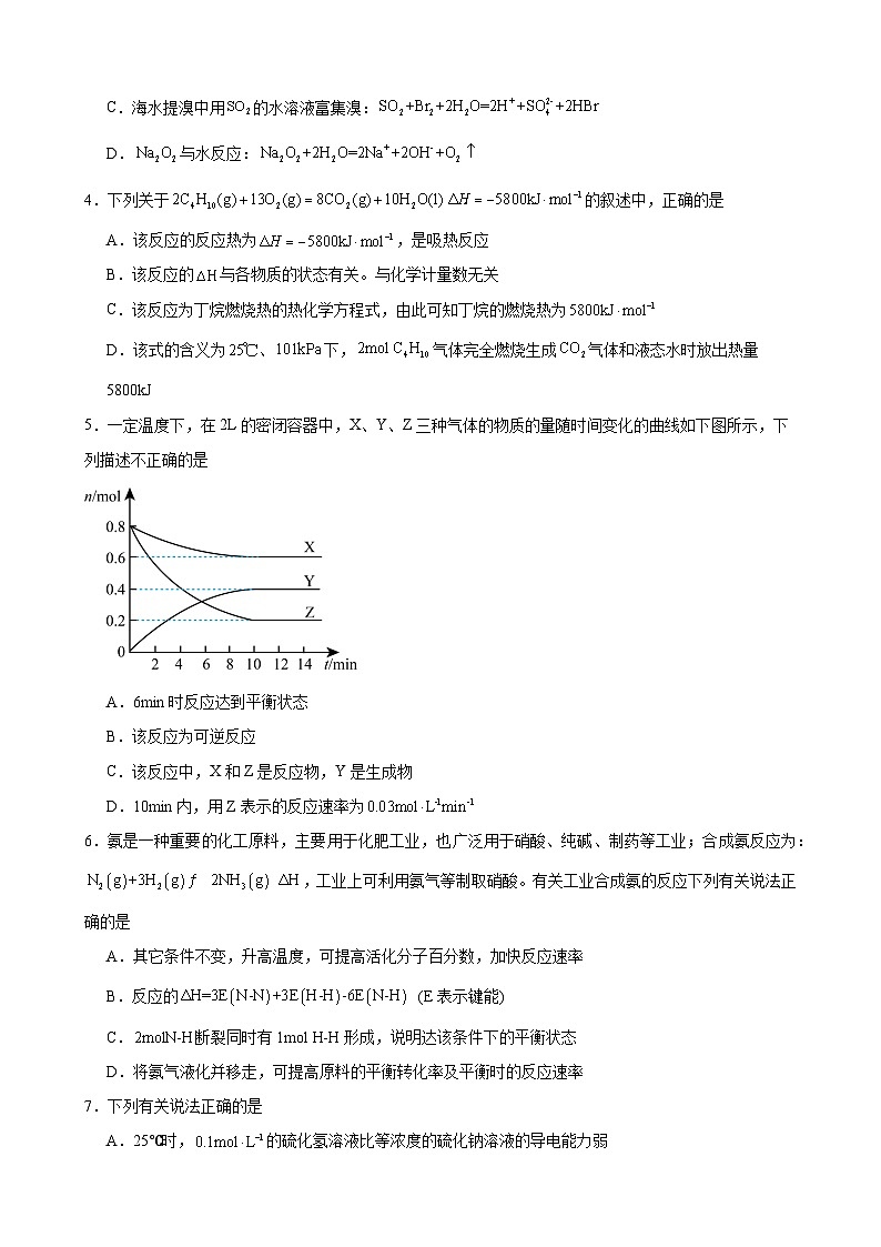河南省驻马店市新蔡县第一高级中学2024-2025学年高二上学期9月月考化学试题02