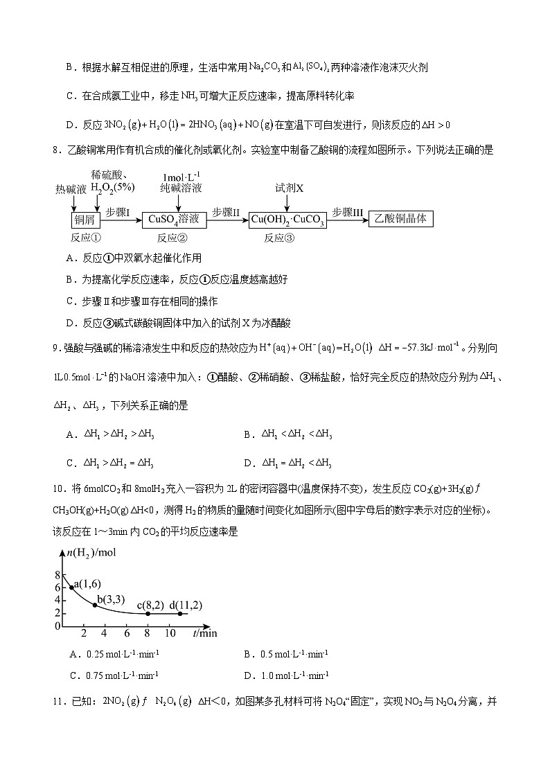 河南省驻马店市新蔡县第一高级中学2024-2025学年高二上学期9月月考化学试题03