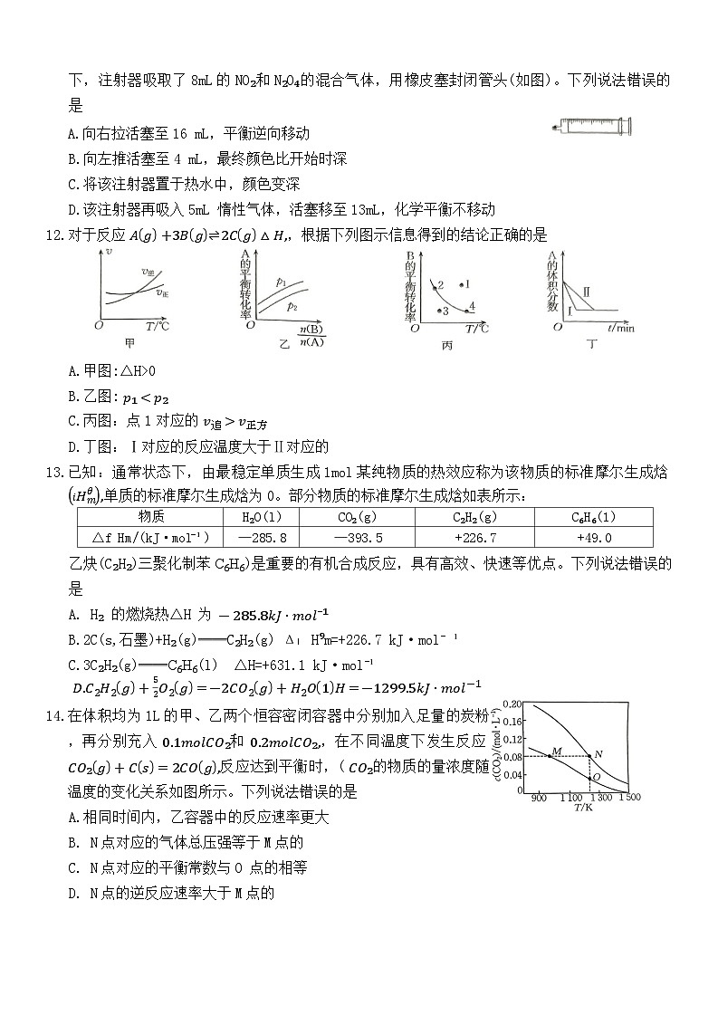 河南省新乡市联考2024-2025学年高二上学期9月月考化学试题03