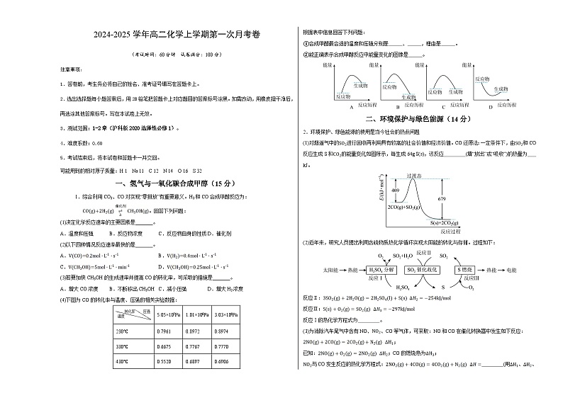 高二化学第一次月考卷（考试版A3）【测试范围：1-2章】（沪科版2020）第1页