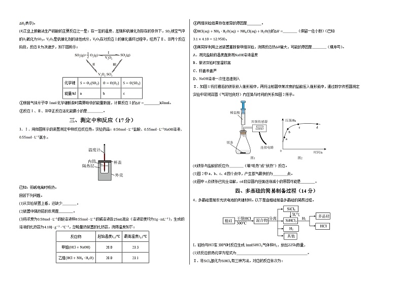 高二化学第一次月考卷（考试版A3）【测试范围：1-2章】（沪科版2020）第2页