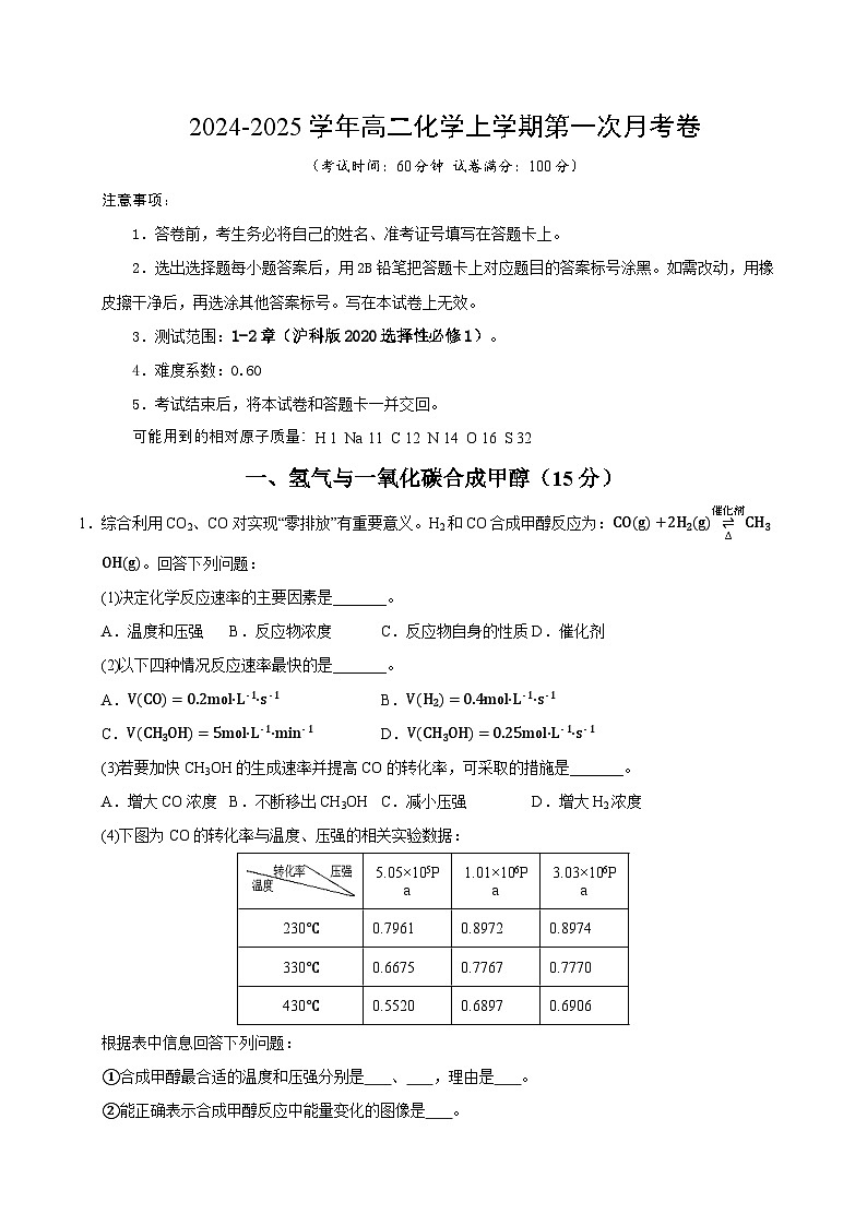 高二化学第一次月考卷（考试版A4）【测试范围：1-2章】（沪科版2020）第1页