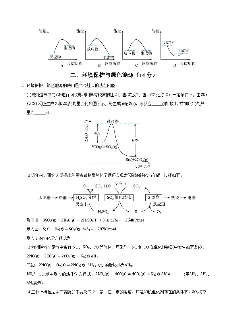 高二化学第一次月考卷（考试版A4）【测试范围：1-2章】（沪科版2020）第2页