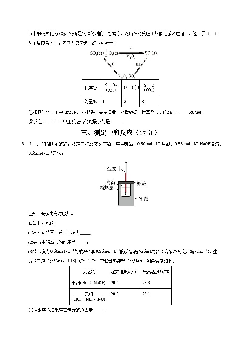 高二化学第一次月考卷（考试版A4）【测试范围：1-2章】（沪科版2020）第3页