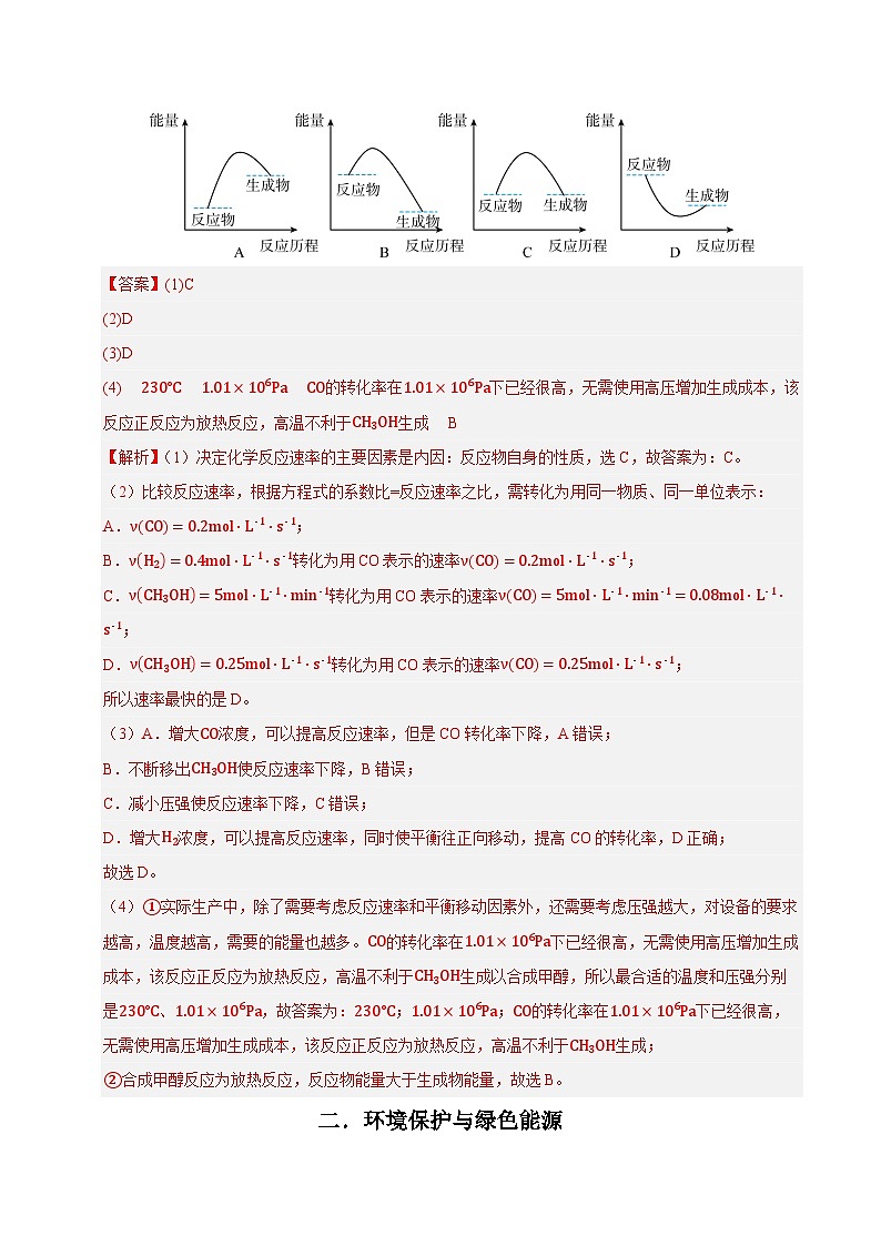 高二化学第一次月考卷（全解全析）第2页