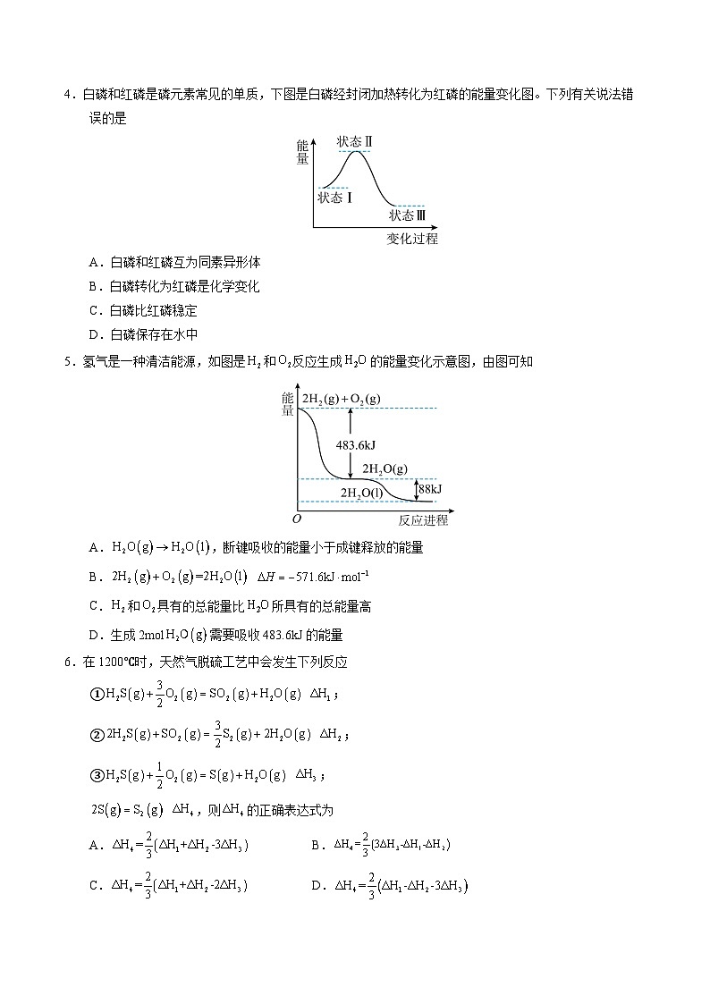 高二化学第一次月考卷02（考试版）【测试范围：第1章-第2章第2节】（人教版2019选择性必修1）A4版第2页