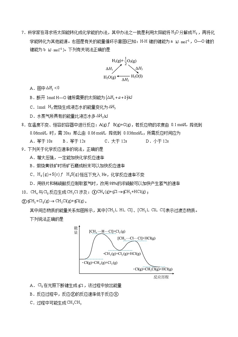 高二化学第一次月考卷02（考试版）【测试范围：第1章-第2章第2节】（人教版2019选择性必修1）A4版第3页