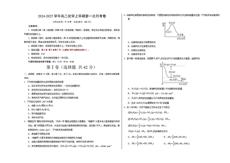 高二化学第一次月考卷02（考试版）【测试范围：第1章-第2章第2节】（人教版2019选择性必修1）A3版第1页