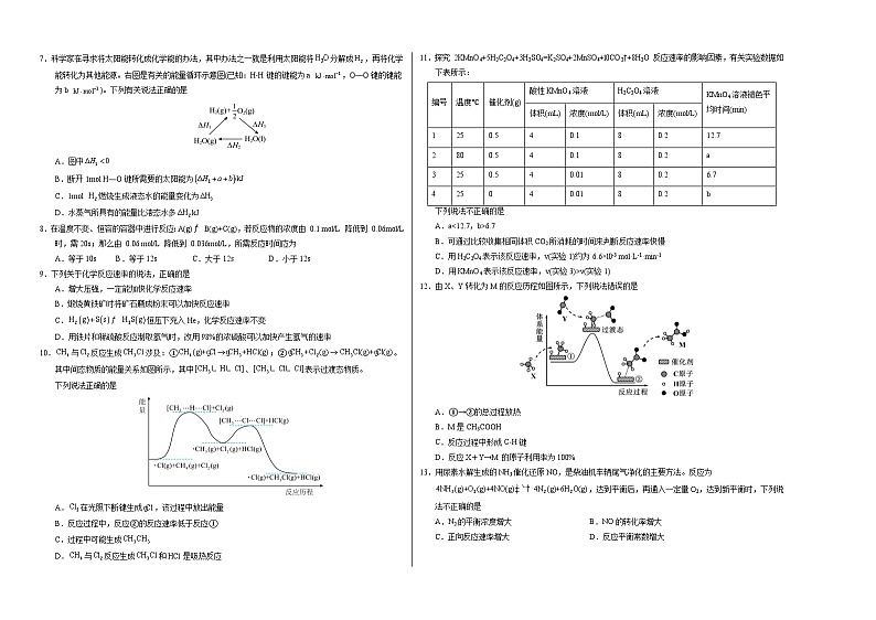 高二化学第一次月考卷02（考试版）【测试范围：第1章-第2章第2节】（人教版2019选择性必修1）A3版第2页