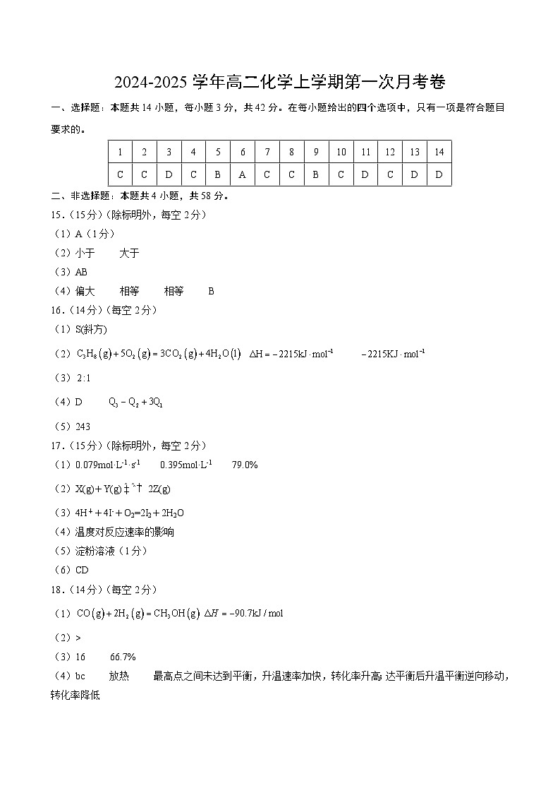 高二化学第一次月考卷02（参考答案）第1页