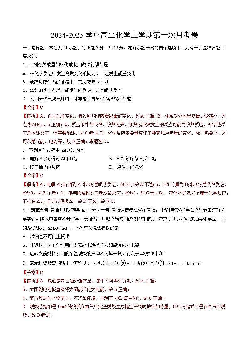 高二化学第一次月考卷02（全解全析）第1页