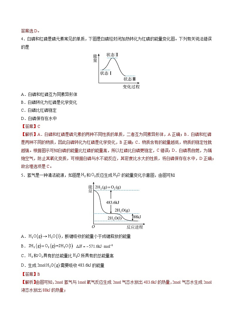 高二化学第一次月考卷02（全解全析）第2页