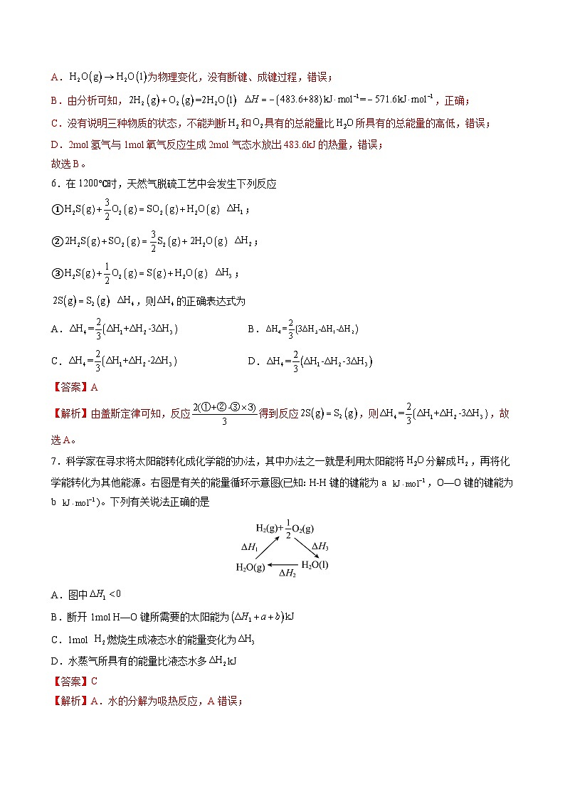 高二化学第一次月考卷02（全解全析）第3页