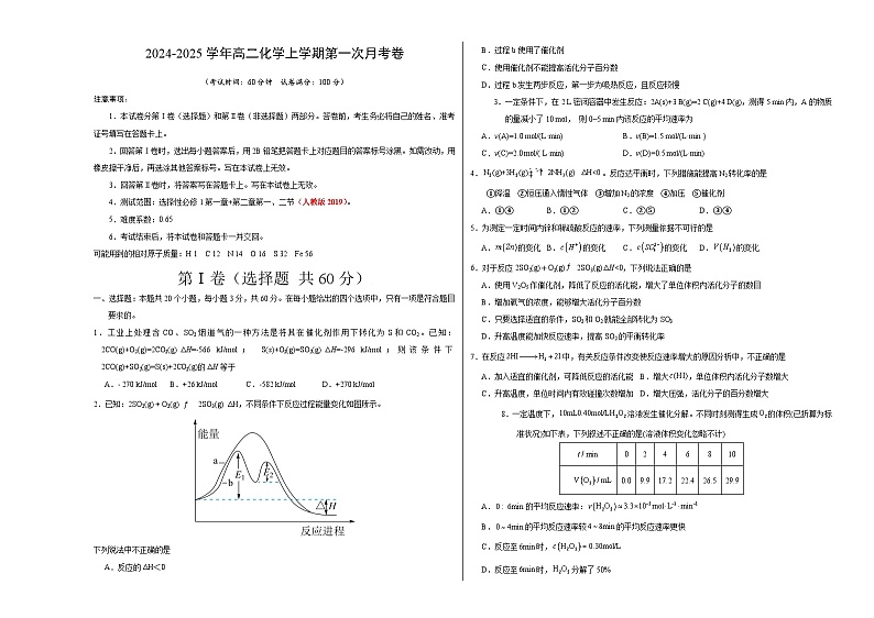 高二化学第一次月考卷（考试版）【测试范围：选择性必修1第一章+第二章第一、二节】（人教版2019）A3版第1页