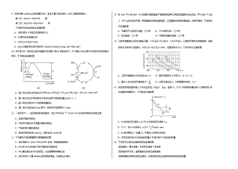 高二化学第一次月考卷（考试版）【测试范围：选择性必修1第一章+第二章第一、二节】（人教版2019）A3版第2页