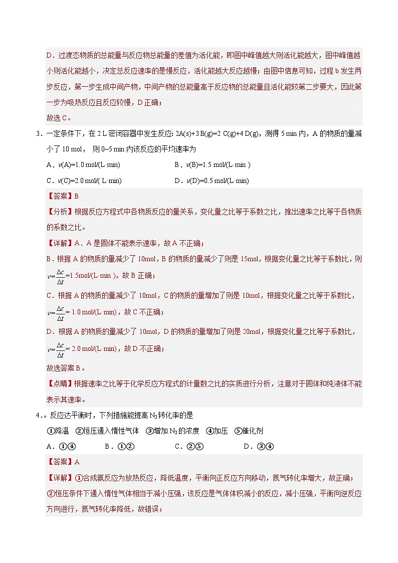 高二年级化学第一次月考卷（全解全析）第2页