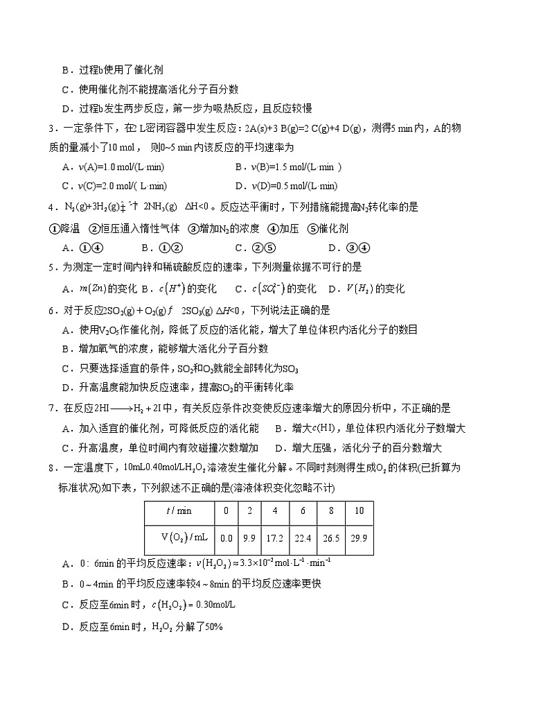 高二化学第一次月考卷（考试版）【测试范围：选择性必修1第一章+第二章第一、二节】（人教版2019）A4版第2页