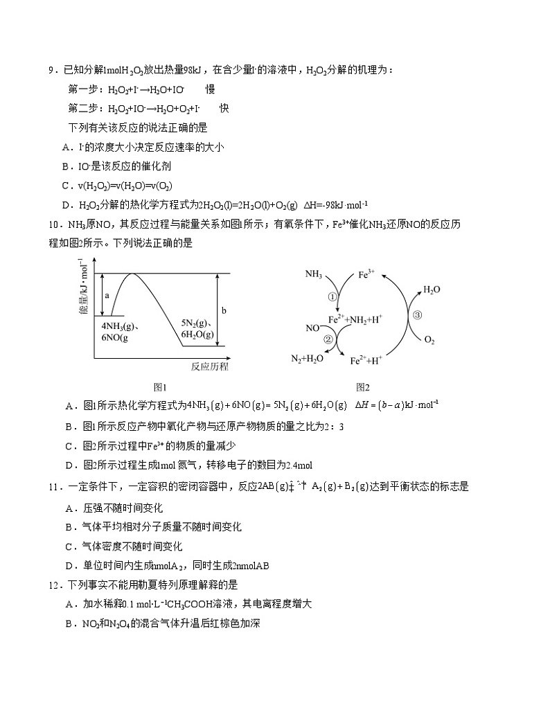 高二化学第一次月考卷（考试版）【测试范围：选择性必修1第一章+第二章第一、二节】（人教版2019）A4版第3页