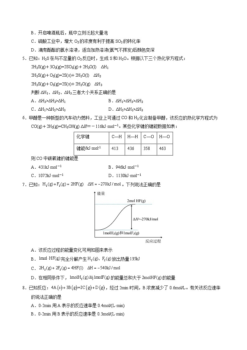 天津专用高中化学高二上学期第一次月考试卷（人教版2019选择性必修1第1章~第2章第2节）含答案解析02