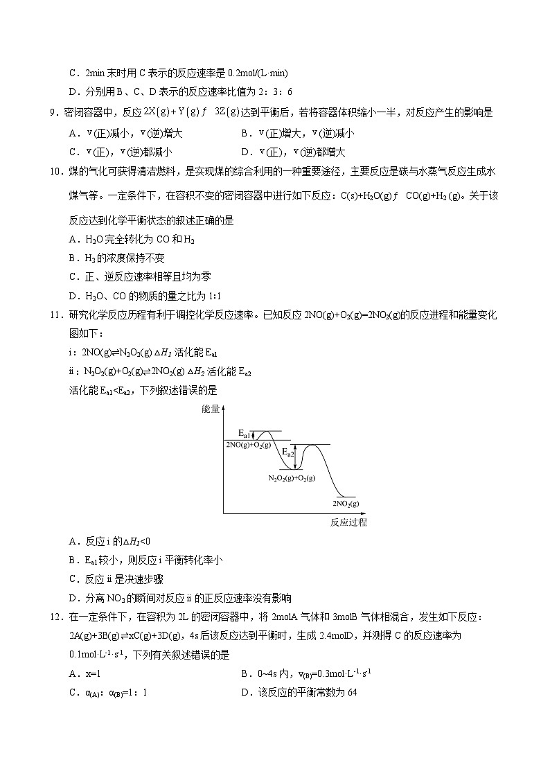 天津专用高中化学高二上学期第一次月考试卷（人教版2019选择性必修1第1章~第2章第2节）含答案解析03