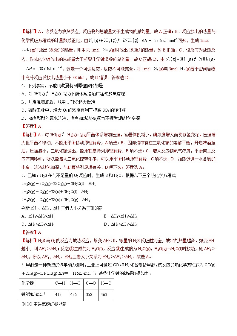 天津专用高中化学高二上学期第一次月考试卷（人教版2019选择性必修1第1章~第2章第2节）含答案解析02