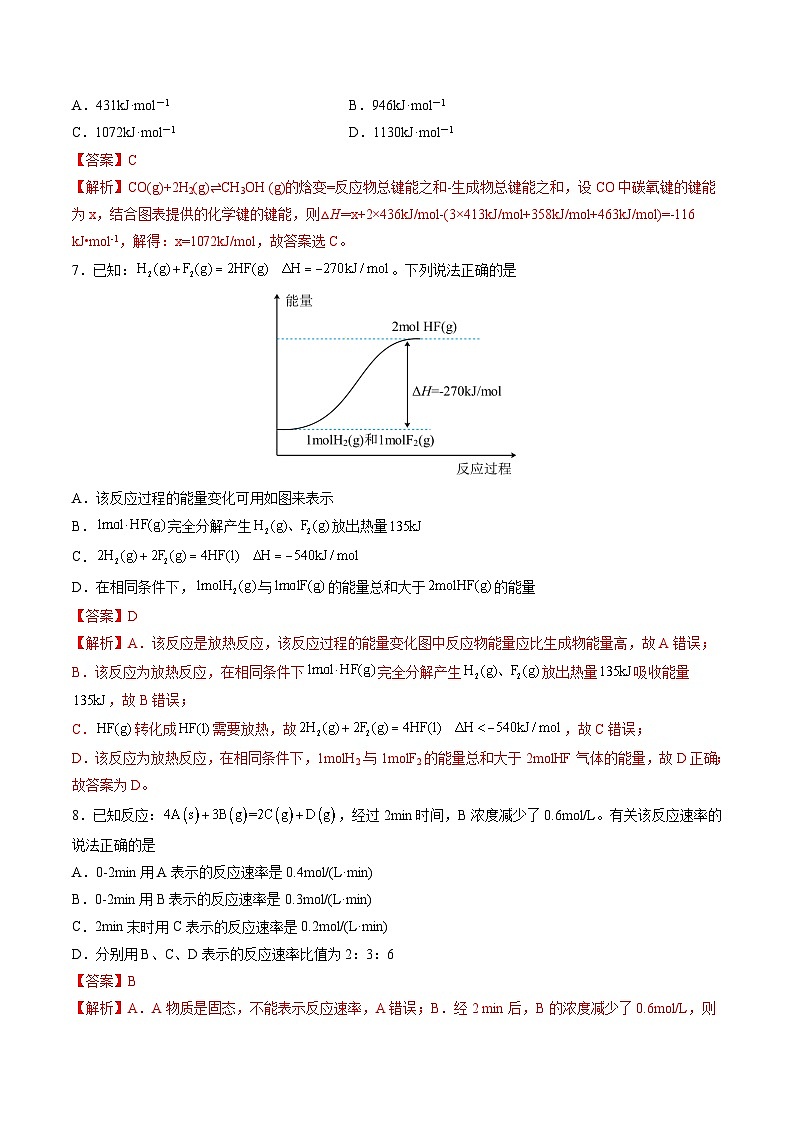 天津专用高中化学高二上学期第一次月考试卷（人教版2019选择性必修1第1章~第2章第2节）含答案解析03