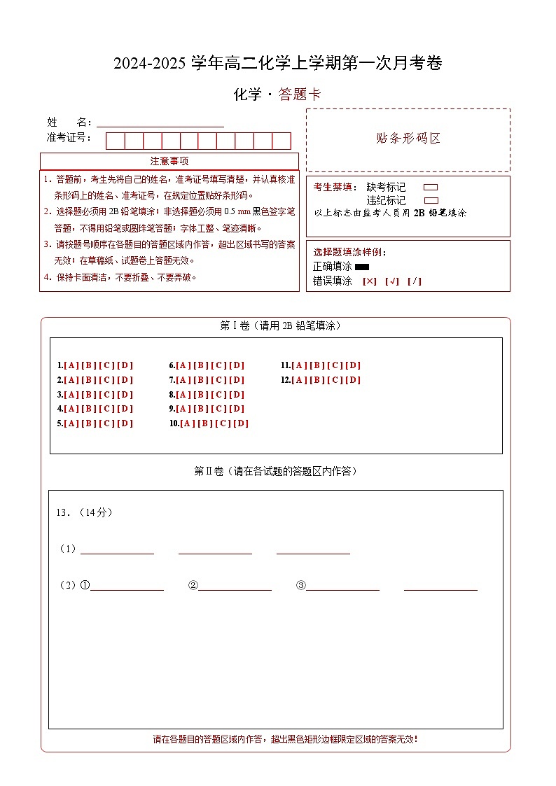 天津专用高中化学高二上学期第一次月考试卷（人教版2019选择性必修1第1章~第2章第2节）含答案解析01