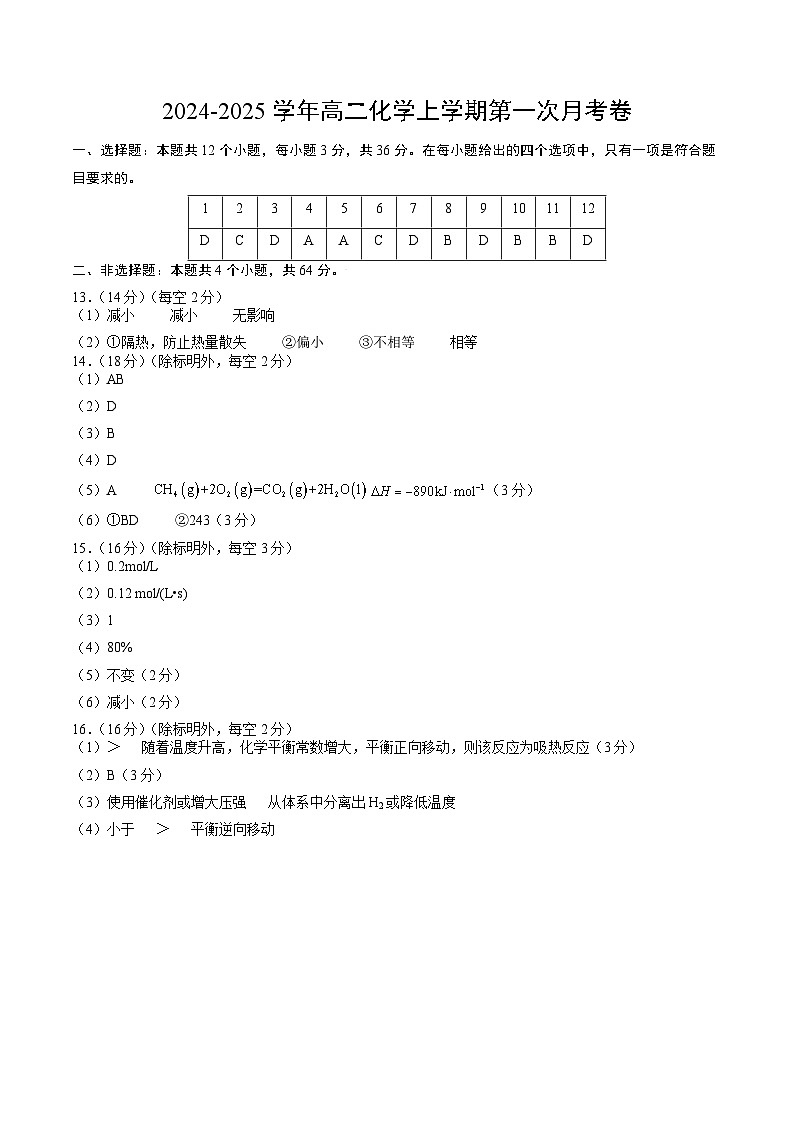 天津专用高中化学高二上学期第一次月考试卷（人教版2019选择性必修1第1章~第2章第2节）含答案解析01