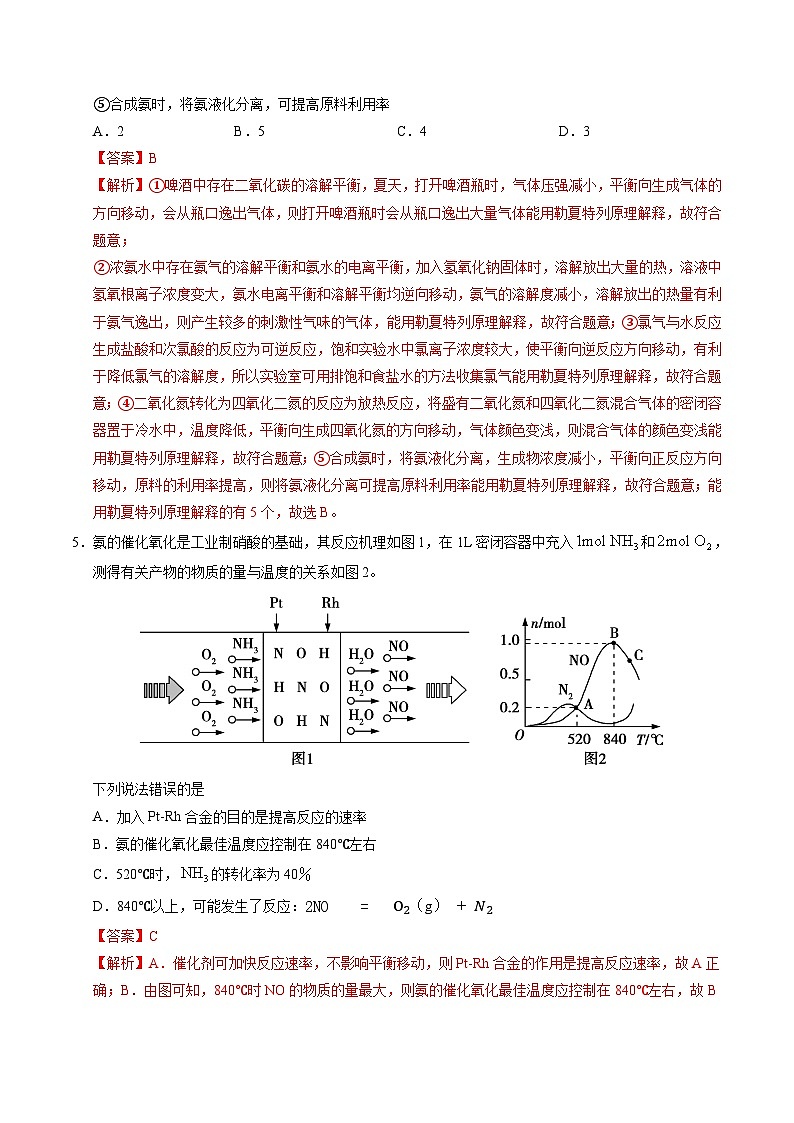新八省通用高中化学高二上学期第一次月考试卷（人教版，选修1第1章-第2章）含答案解析03