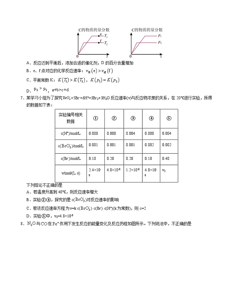 新八省通用高中化学高二上学期第一次月考试卷（人教版，选修1第1章-第2章）含答案解析03