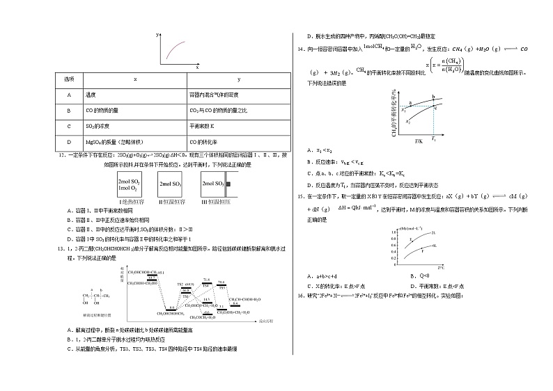 新八省通用高中化学高二上学期第一次月考试卷（人教版，选修1第1章-第2章）含答案解析03