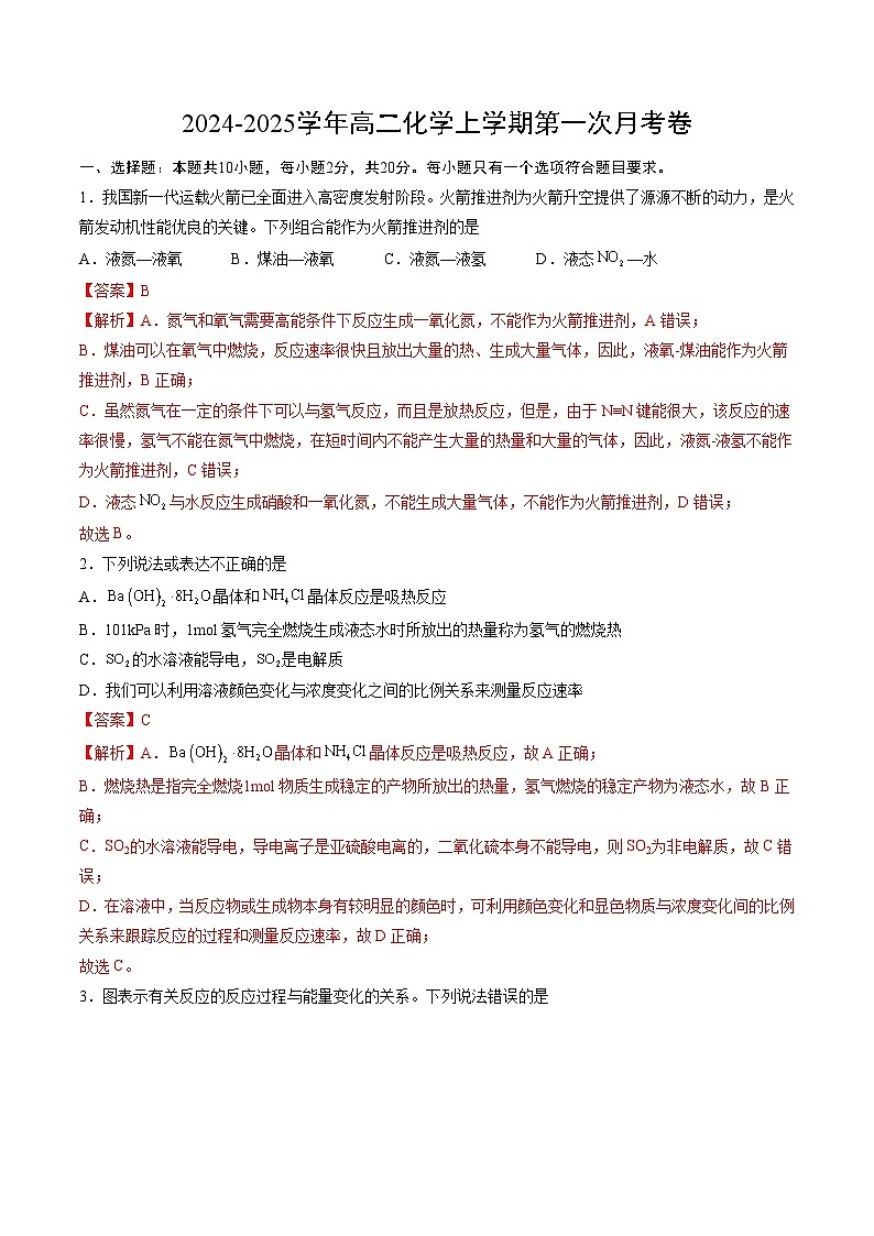 高二化学第一次月考卷（全解全析）第1页