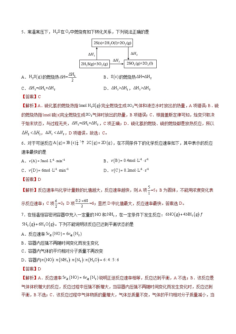 高二化学第一次月考卷（全解全析）第3页