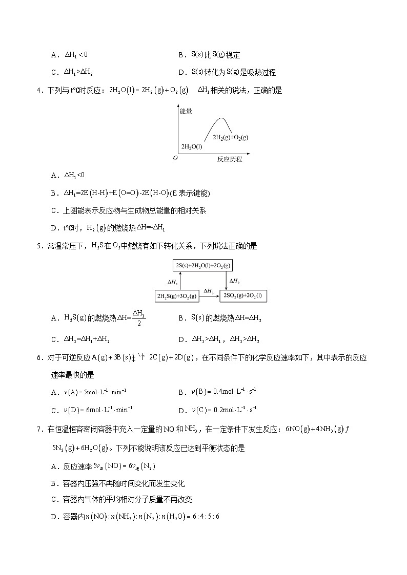 高二化学第一次月考卷（考试版）【测试范围：第1章~第2章第2节】（人教版2019选择性必修1）A4版第2页