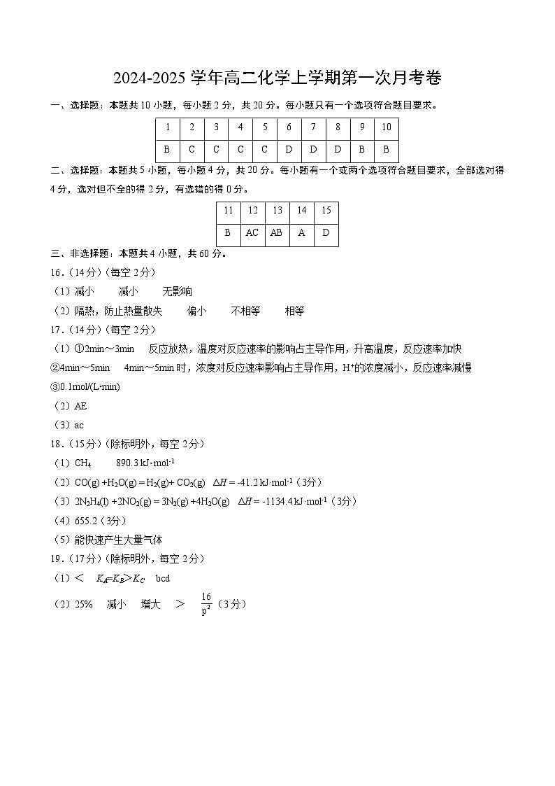高二化学第一次月考卷（参考答案）第1页