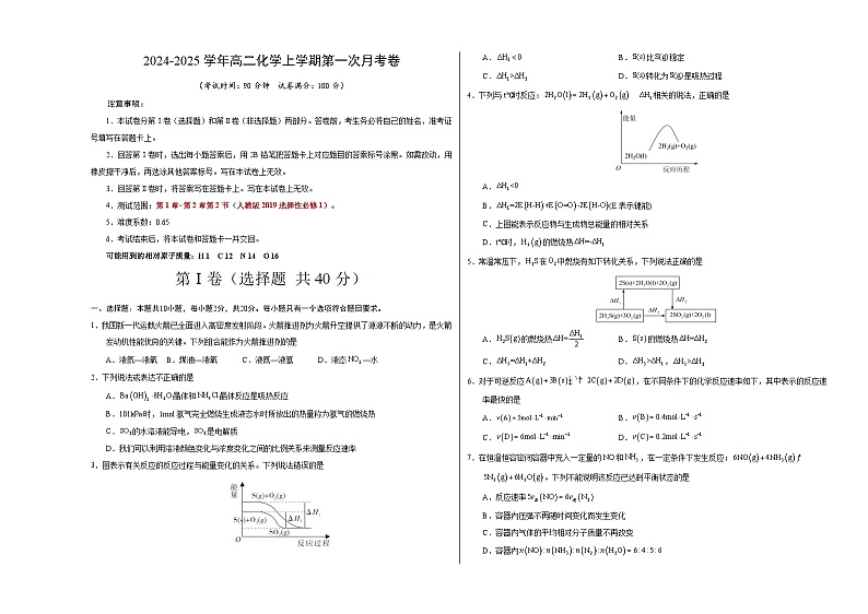 高二化学第一次月考卷（考试版）【测试范围：第1章~第2章第2节】（人教版2019选择性必修1）A3版第1页