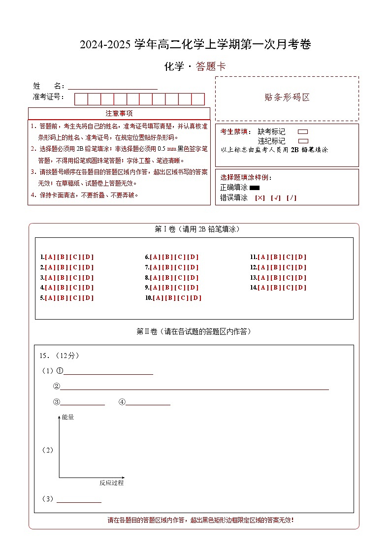 新高考通用高中化学高二上学期学第一次月考试卷（14+4”，人教版2019选修1第1章~第2章第2节）含答案解析01