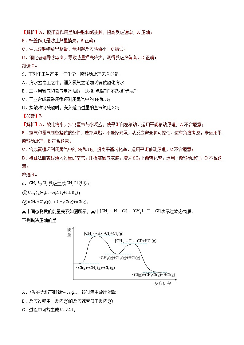 新高考通用高中化学高二上学期学第一次月考试卷（14+4”，人教版2019选修1第1章~第2章第2节）含答案解析03