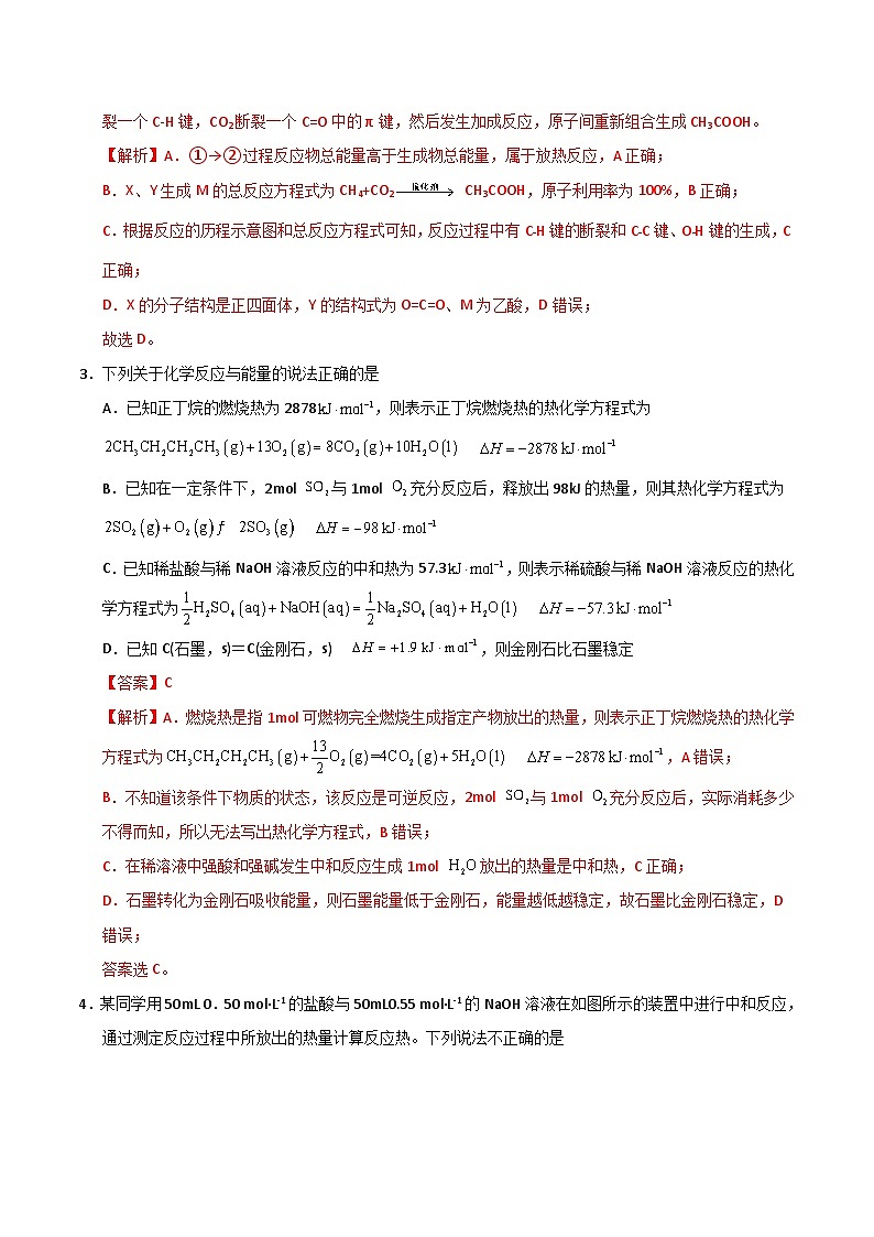 新高考通用高中化学高二上学期第一次月考试卷（“15+4”，人教版2019选修1第1章~第2章第2节）含答案解析02