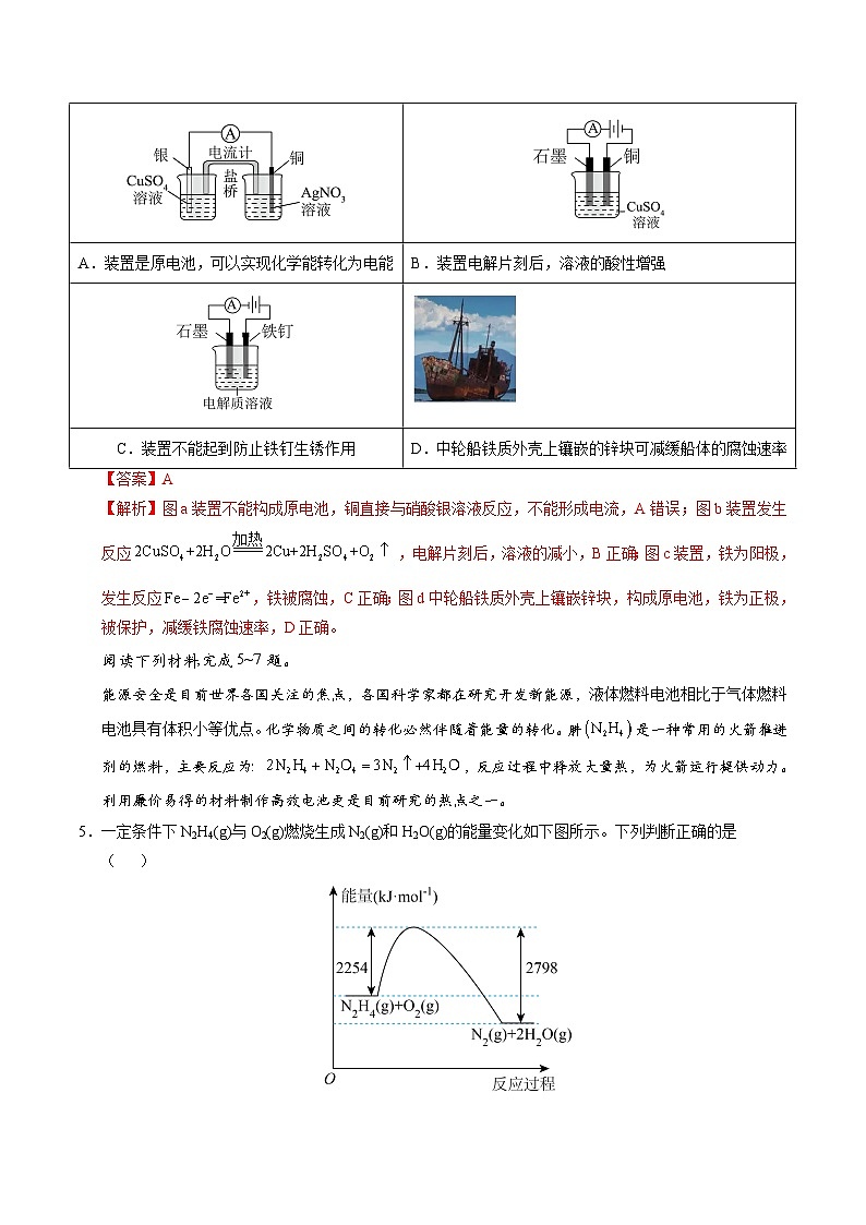 高二化学第一次月考卷（全解全析）第2页
