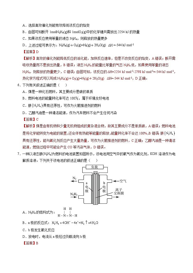 高二化学第一次月考卷（全解全析）第3页