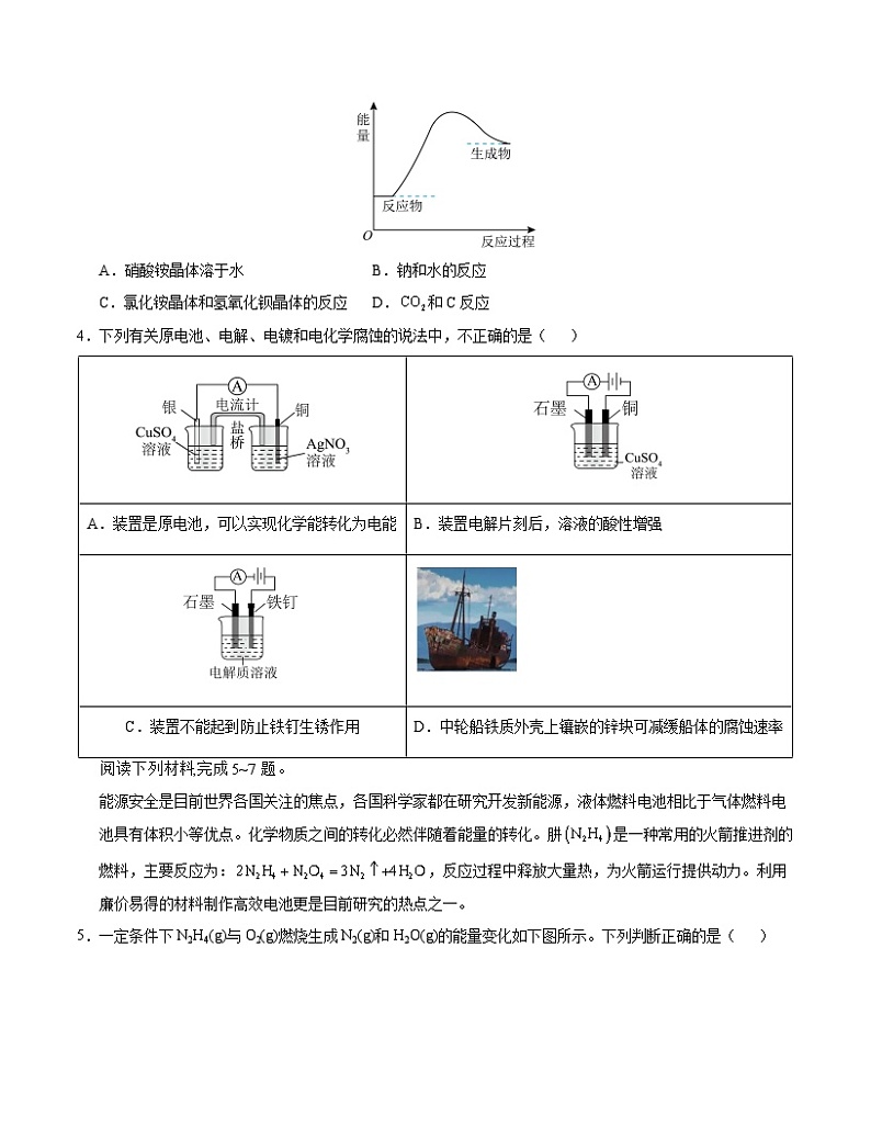 高二化学第一次月考卷（考试版）【测试范围：选择性必修1专题1】（苏教版2019）A4版第2页